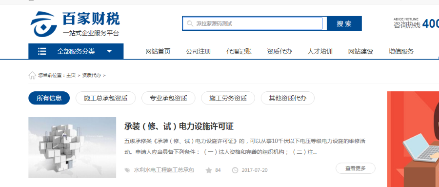 财务工商注册公司企业官网源码