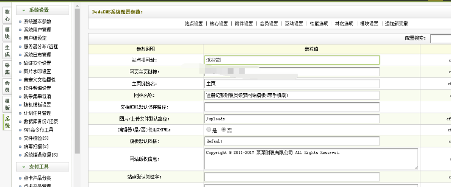 财务工商注册公司企业官网源码