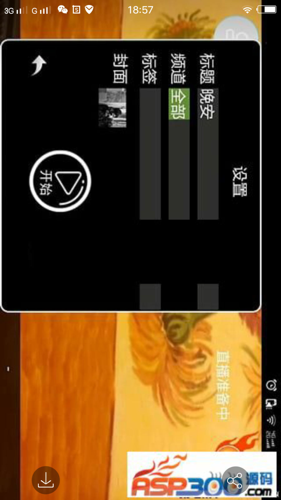 炫播-手机视频即时直播APP[android+ios+java]全套源码 