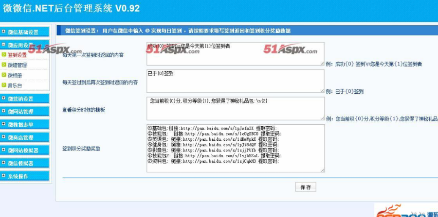微微信ASP.NET微信公众平台源码|C#微商城网站|微相册源码|微支付功能|完整版源码非编