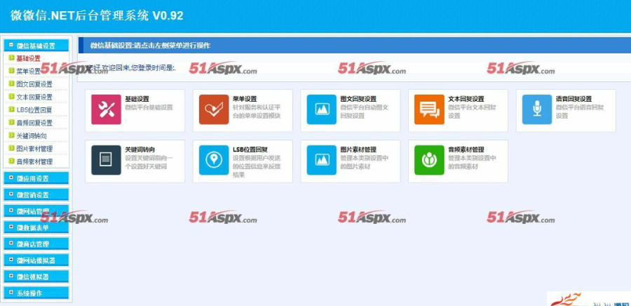 微微信ASP.NET微信公众平台源码|C#微商城网站|微相册源码|微支付功能|完整版源码非编