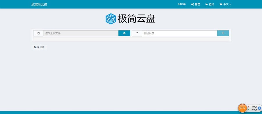 纯PHP网盘/云盘程序源码搭建属于个人的网盘可多用户使用网盘程序云盘源码文件管理