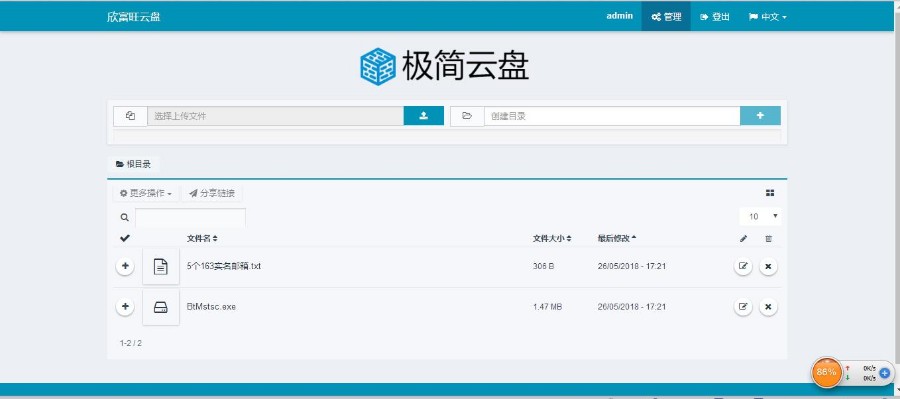 纯PHP网盘/云盘程序源码搭建属于个人的网盘可多用户使用网盘程序云盘源码文件管理