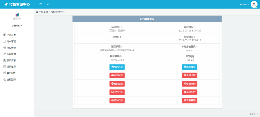 站长必备简单安装PHP授权网站源码|php域名授权系统php授权系统代理商授权验证系统源码