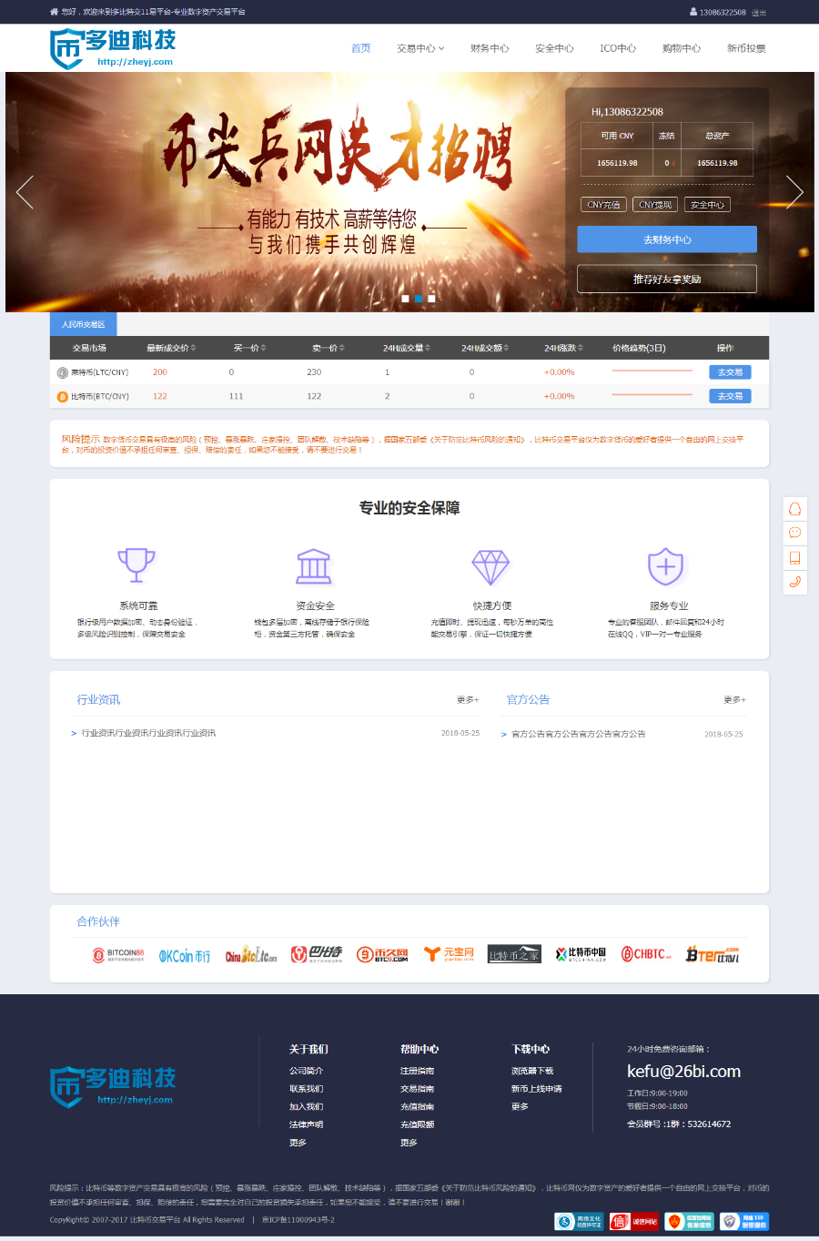 区块链交易虚拟币交易网 ICO 众筹 积分交易认购 PC+WAP