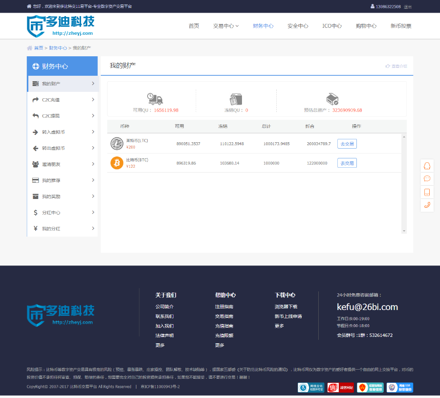 区块链交易虚拟币交易网 ICO 众筹 积分交易认购 PC+WAP