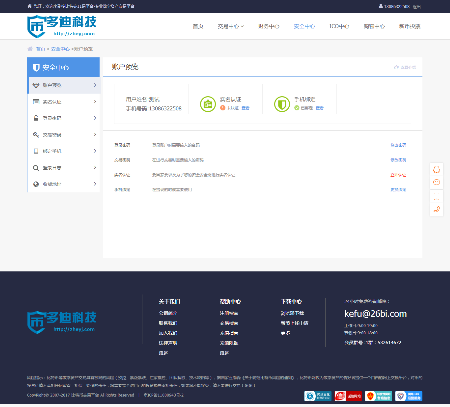 区块链交易虚拟币交易网 ICO 众筹 积分交易认购 PC+WAP