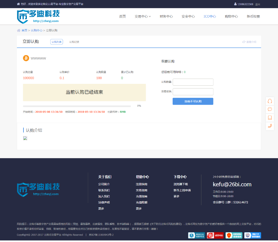 区块链交易虚拟币交易网 ICO 众筹 积分交易认购 PC+WAP