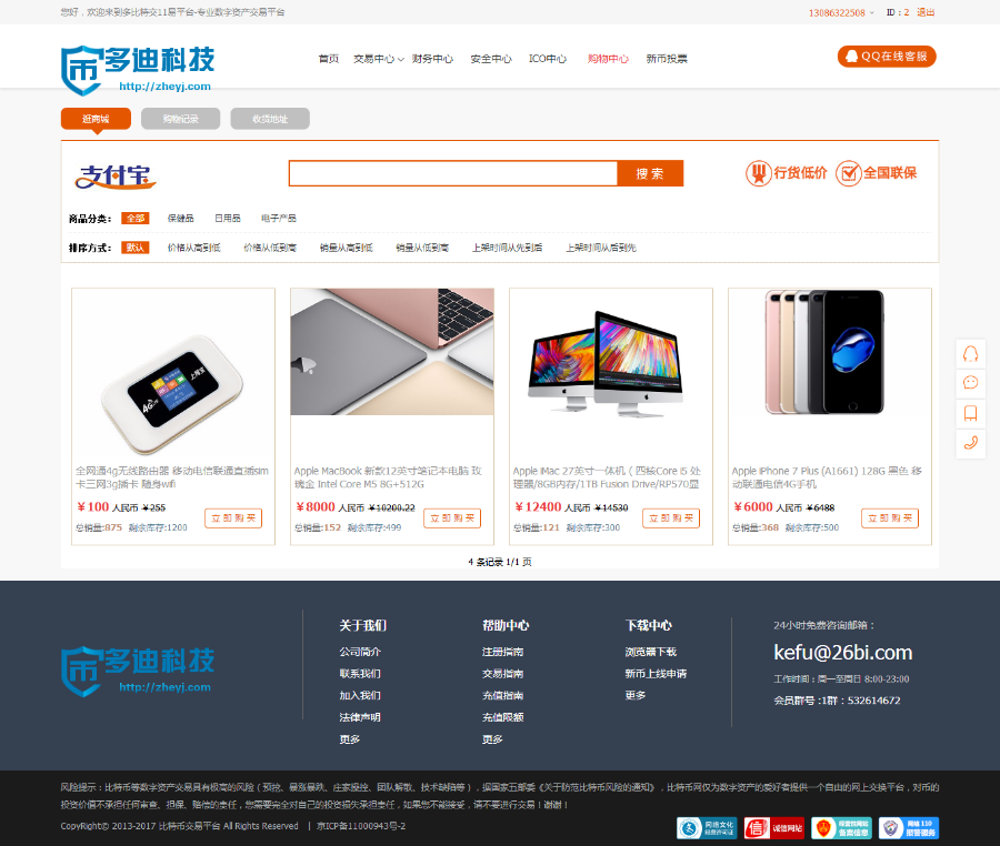 区块链交易虚拟币交易网 ICO 众筹 积分交易认购 PC+WAP