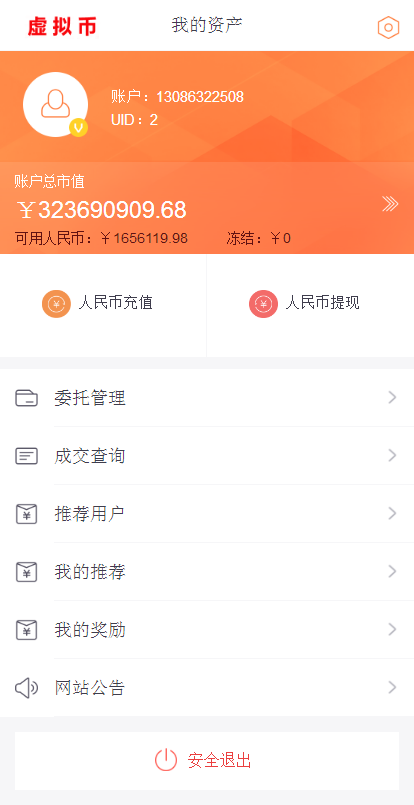 区块链交易虚拟币交易网 ICO 众筹 积分交易认购 PC+WAP