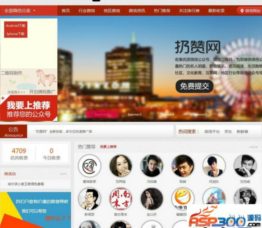 微信公众号导航源码|仿扔 赞网,整站打包+数据+3G手机版