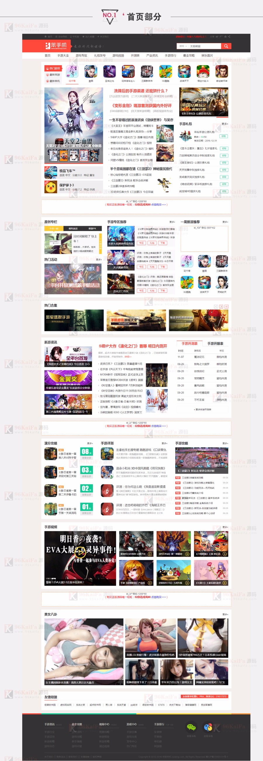 92kaifa仿《笨手机》手游网站源码手游资讯网源码下载带采集和手机版92game 