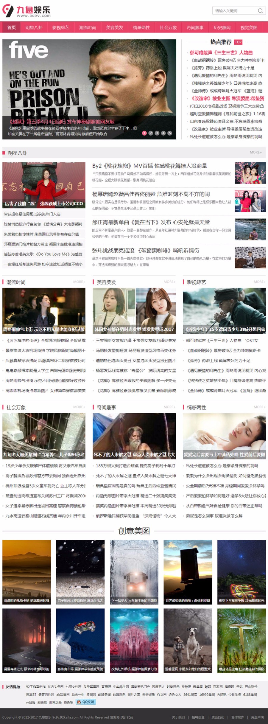 92kaifa仿《九息娱乐》程序源码明星八卦,影视综艺,潮流时尚,星座爱情带手机版 92game