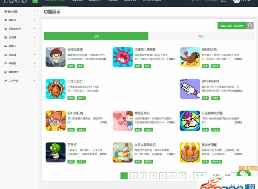 11月**小~猪微信营销系统旗舰版 修复BUG 带**短信插件 原版更新!