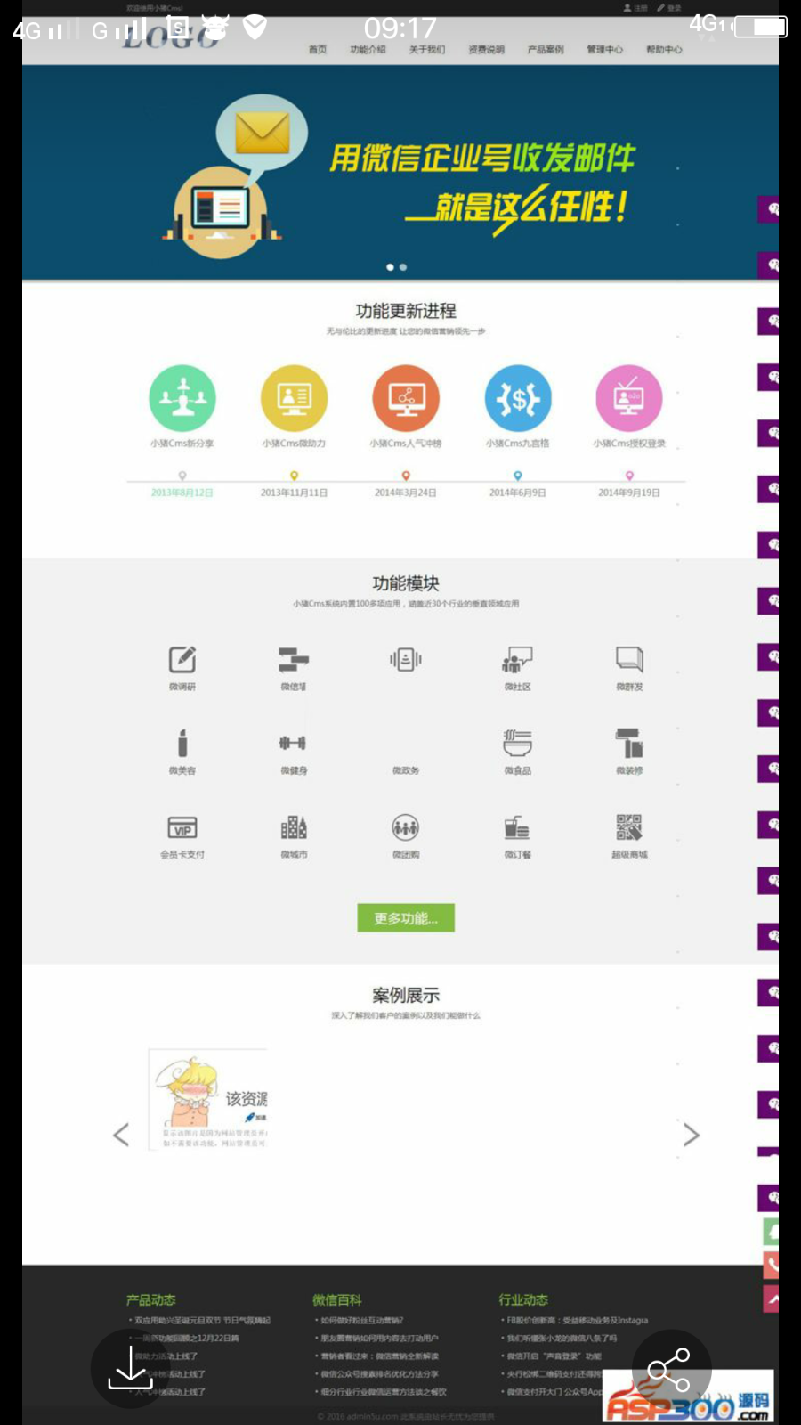 11月**小~猪微信营销系统旗舰版 修复BUG 带**短信插件 原版更新!