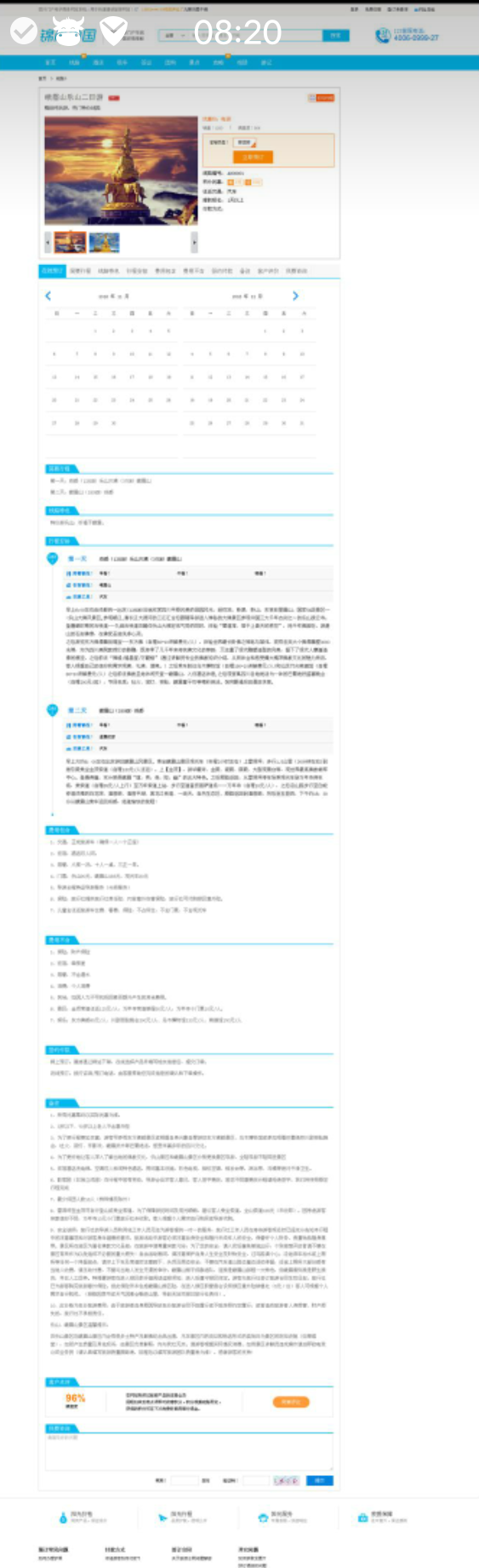 PHP旅游门户系统全数据修复版（思途CMS5.0内核）PC+WAP手机版+微信 去版权后门 