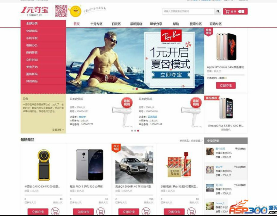 方 维夺 宝1.71商业版源码 PC端+WAP端+APP端+分销功能 多种支付方式
