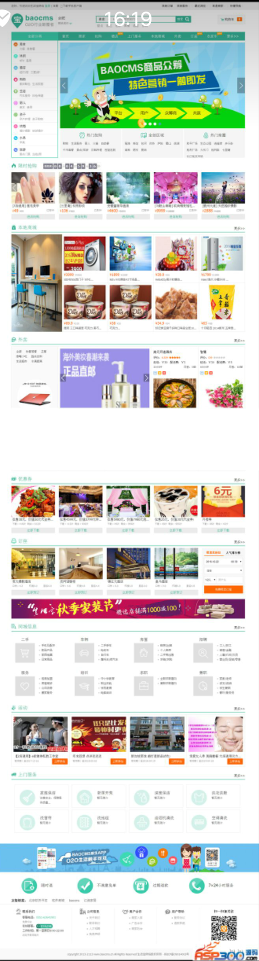 Baocms7.X本地生活通o2o上门服务系统,新增去哪儿+贴吧+物业+自媒体+**+农家乐是亮点