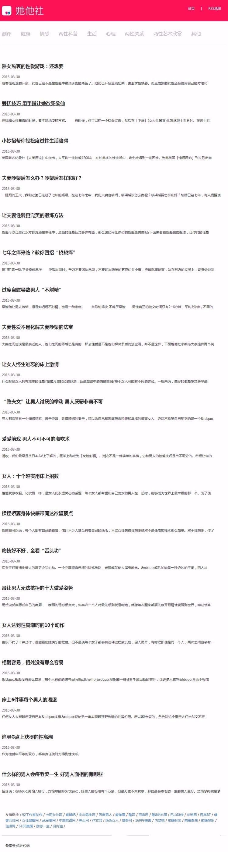 [整站数据]仿她他社网站整站源码情趣用品源码网站 自适应情趣类网站 帝国CMS内核