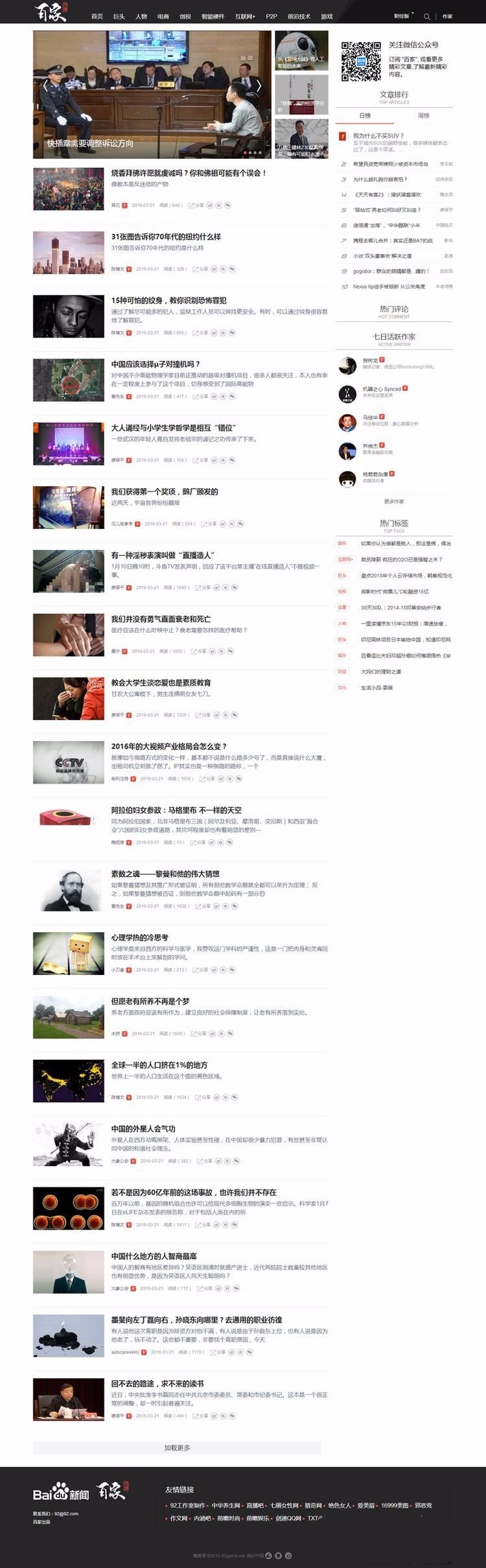 [整站数据+手机版]仿百家网网站源码_百家号门户网站源码帝国CMS内核开发