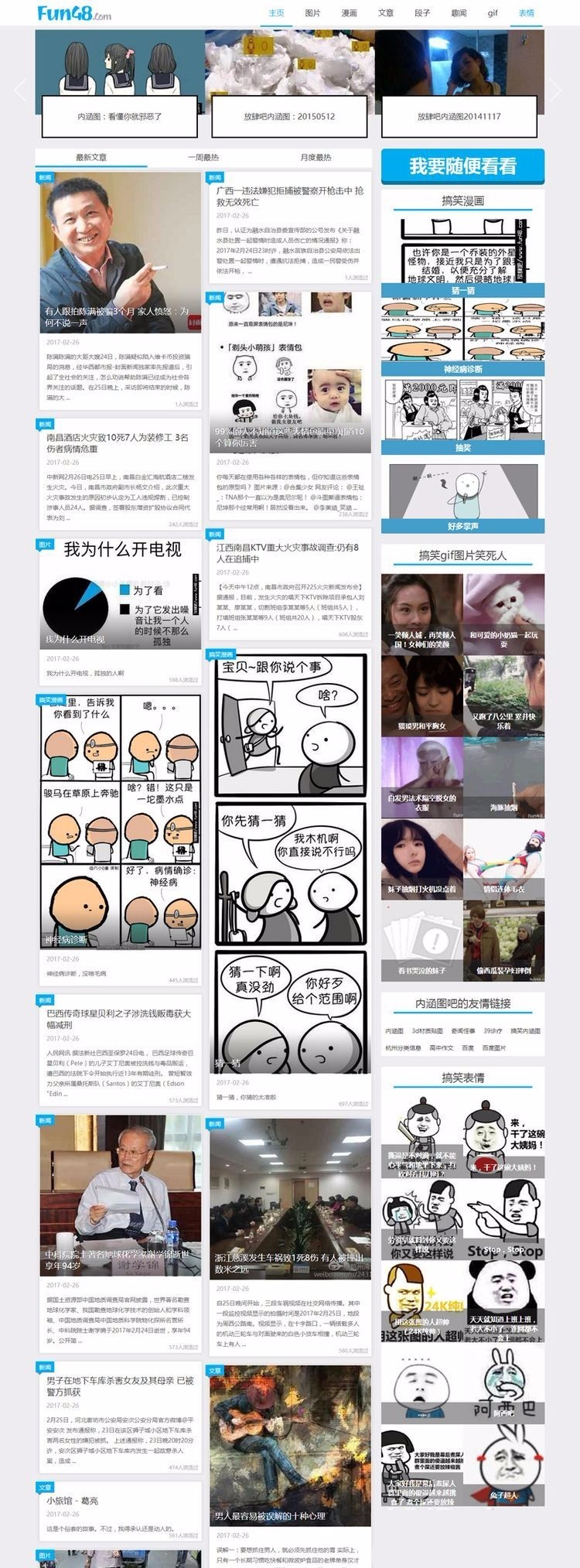 [整站数据+手机端]内涵图网整站源码 搞笑图片源码 内涵段子网站源码 帝国CMS