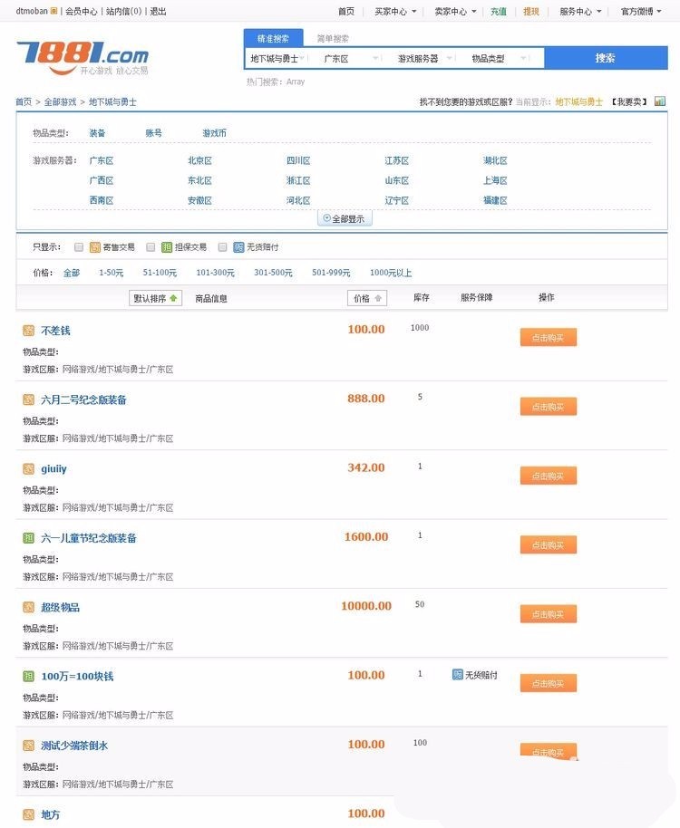 7881游戏交易平台程序_游戏交易平台源码