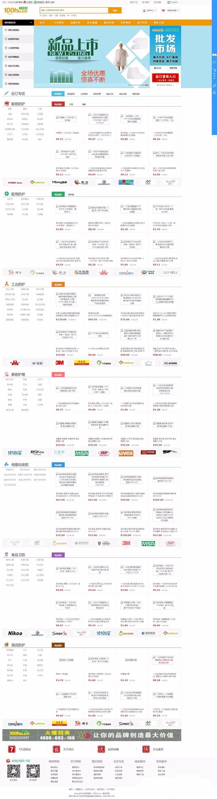 ShopNc百护商城二开带征订整站打包+微信登录+微商城+手机版+商家入驻 