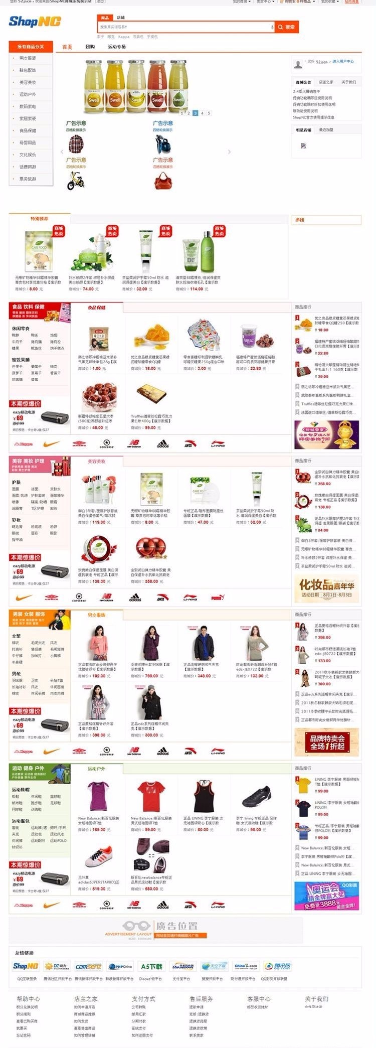 ShopNC仿淘宝C2C多用户商城系统网站源码分享，ShopNC内核开发商城系统模板下载 