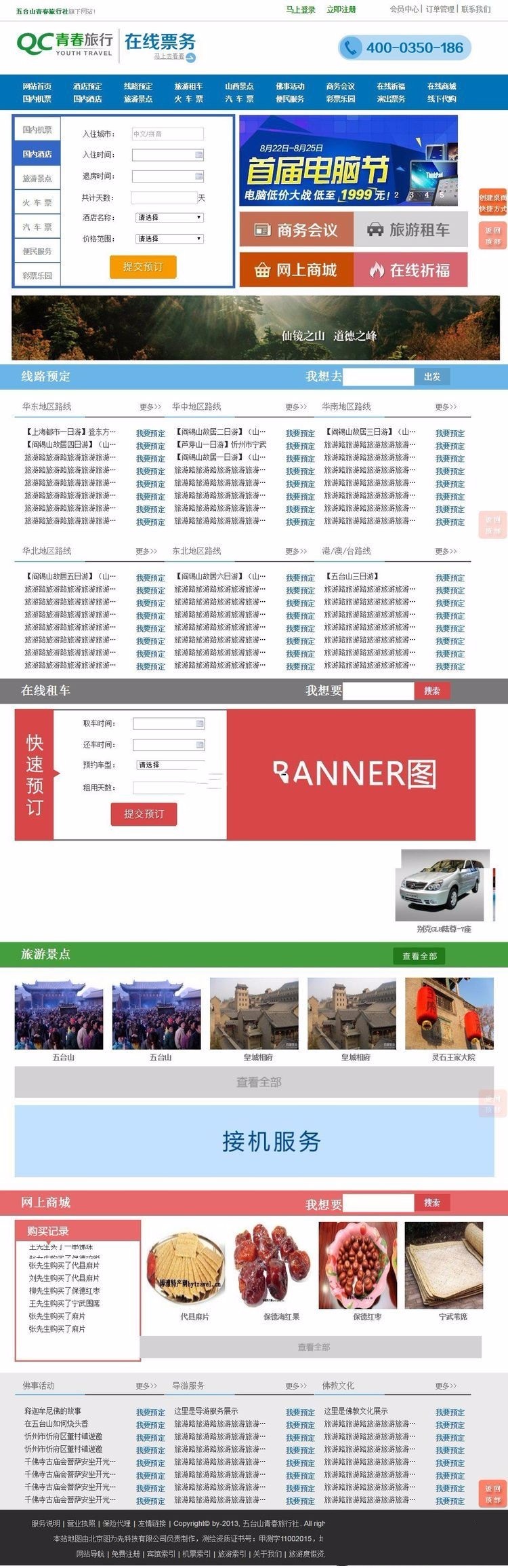 ThinkPHP二次开发的青春旅游门户源码|青春旅行社网站源码旅游门户整站源码