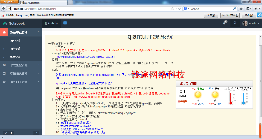 java源码 程序 jsp ssm框架 springmvc权限管理 监控 日志源代码