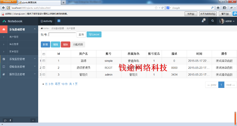 java源码 程序 jsp ssm框架 springmvc权限管理 监控 日志源代码