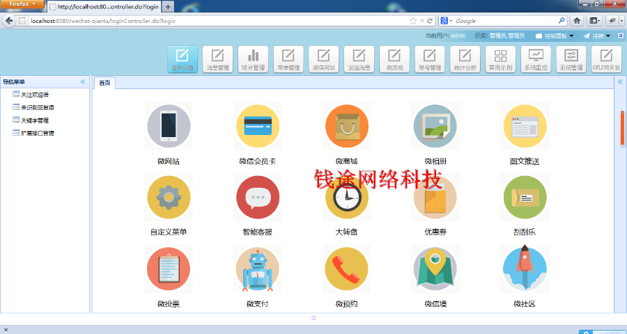java源码 j2ee 微信公众号开发系统源代码 程序