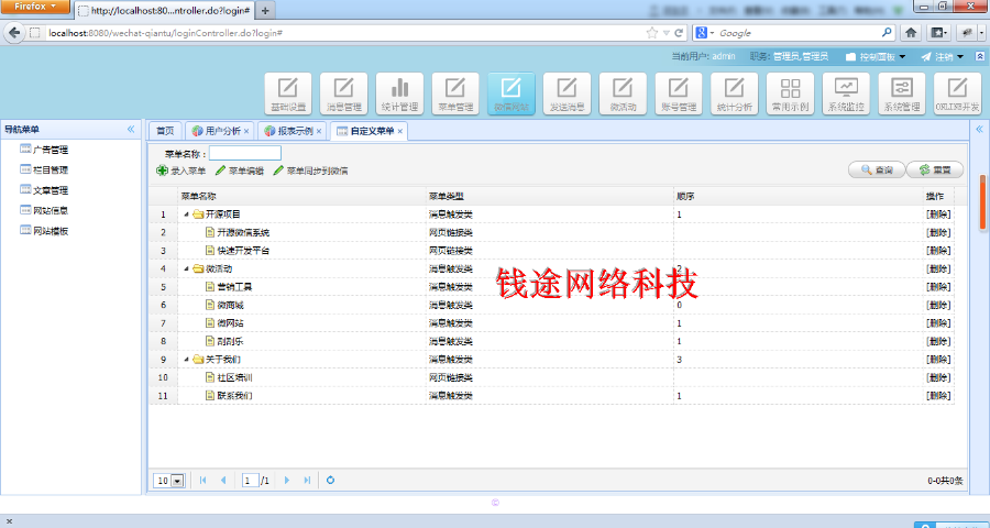 java源码 j2ee 微信公众号开发系统源代码 程序