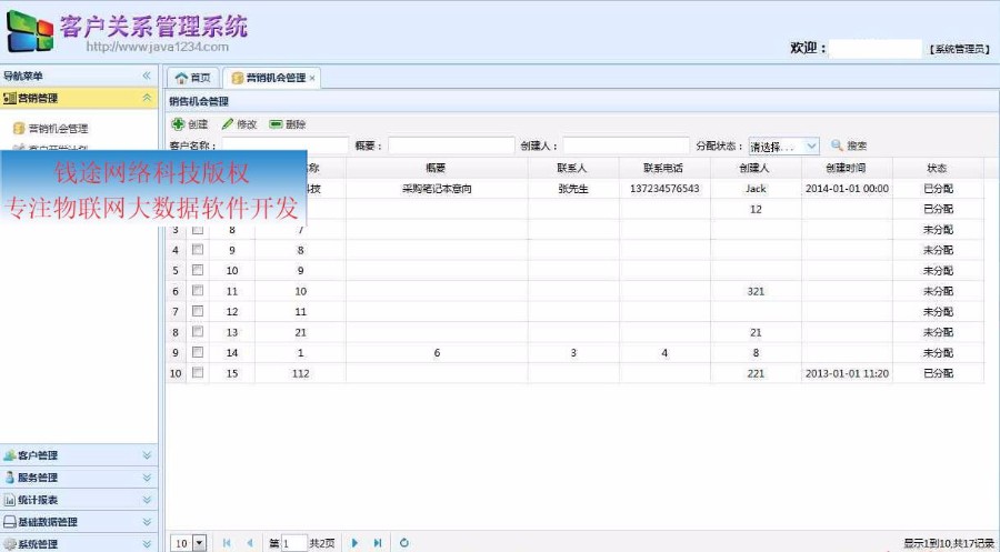 java jsp code 客户管理系统源码CRM 源代码 程序 二次开发代码 
