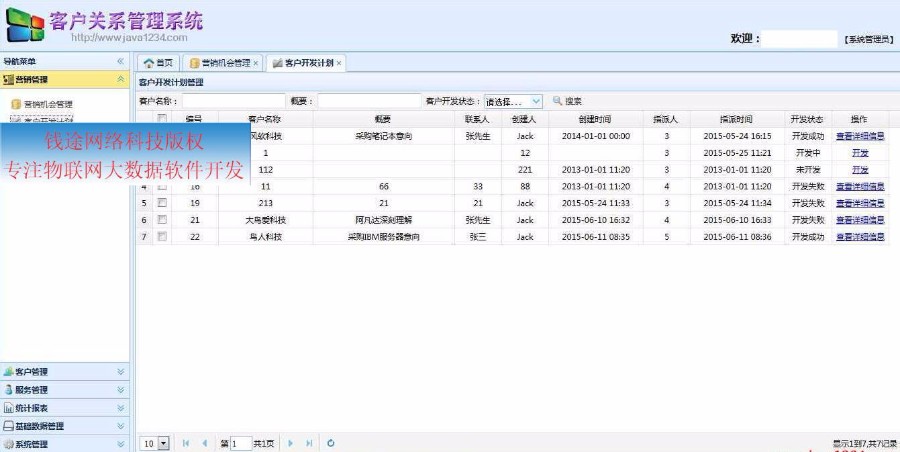 java jsp code 客户管理系统源码CRM 源代码 程序 二次开发代码 