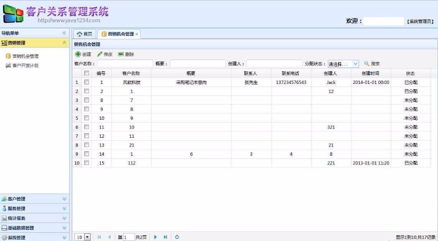 java jsp code 客户管理系统源码CRM 源代码 程序 二次开发代码