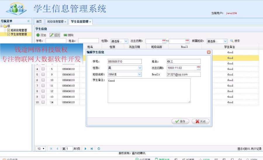 java j2ee学生信息管理系统 jsp 学籍管理系统 源码 源代码 程序