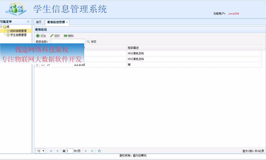 java j2ee学生信息管理系统 jsp 学籍管理系统 源码 源代码 程序