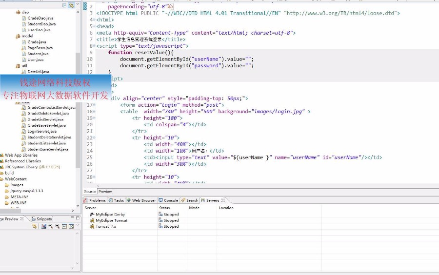 java j2ee学生信息管理系统 jsp 学籍管理系统 源码 源代码 程序