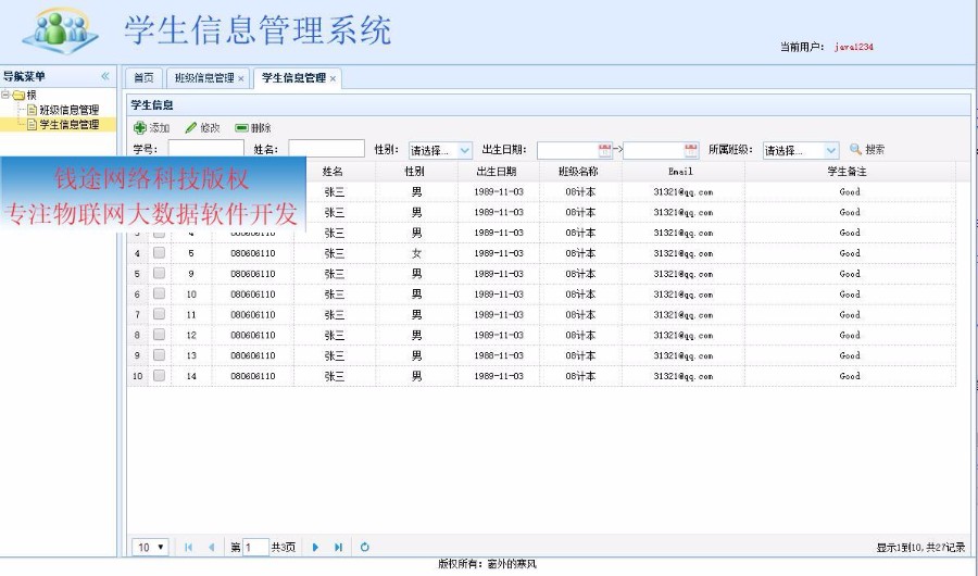 java j2ee学生信息管理系统 jsp 学籍管理系统 源码 源代码 程序
