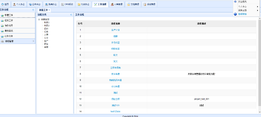 java springmvc oa 工作流 文件系统 办公自动化源码 源代码 程序