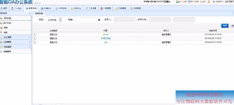 java springmvc oa 工作流 文件系统 办公自动化源码 源代码 程序