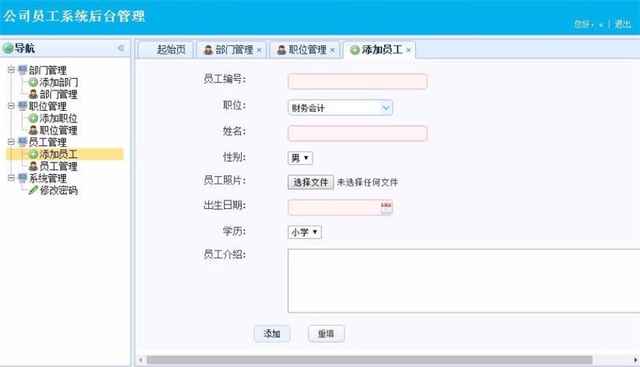 java ssm框架 springmvc 项目源码 源代码 程序 公司员工管理系统