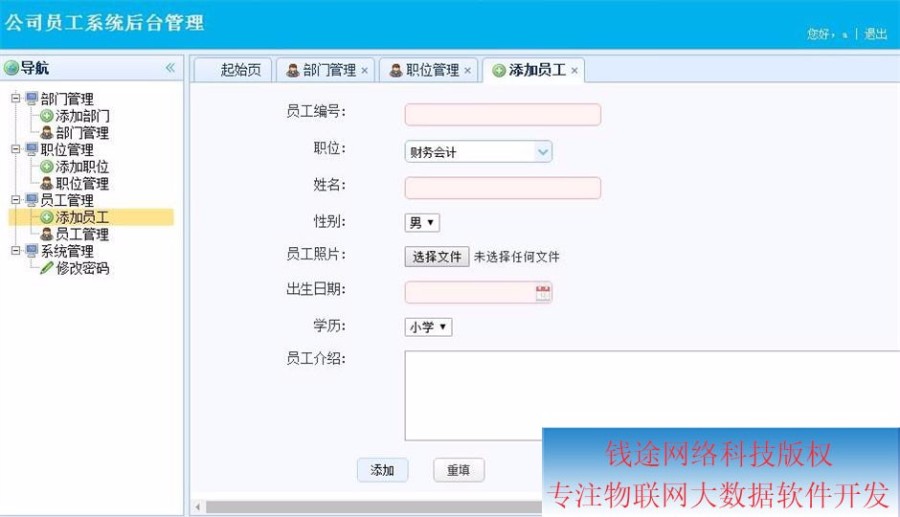 java ssm框架 springmvc 项目源码 源代码 程序 公司员工管理系统
