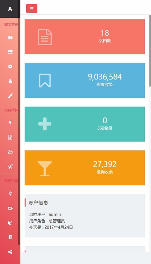 响应式织梦通用企业使用后台（自适应手机端）