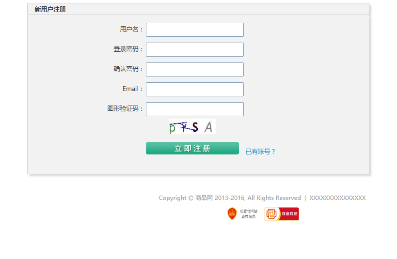网上商城SSM简洁版本