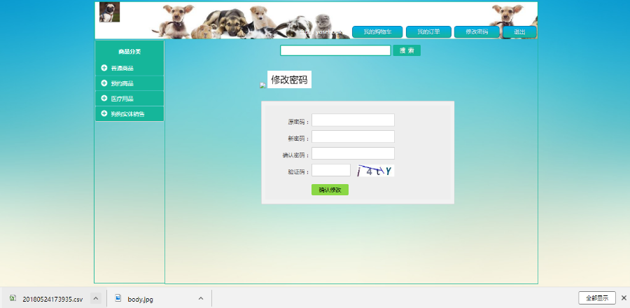 网上商城SSM简洁版本