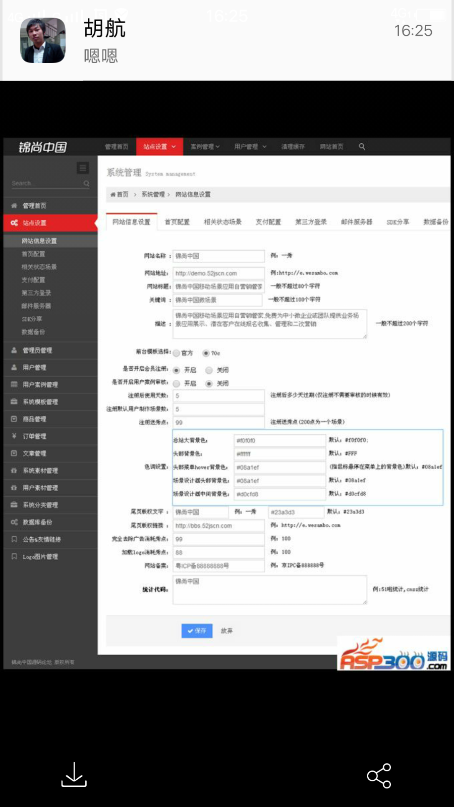 易企秀场景制作源码V12.7商业版,手机微场景Html5手机特效网站源码