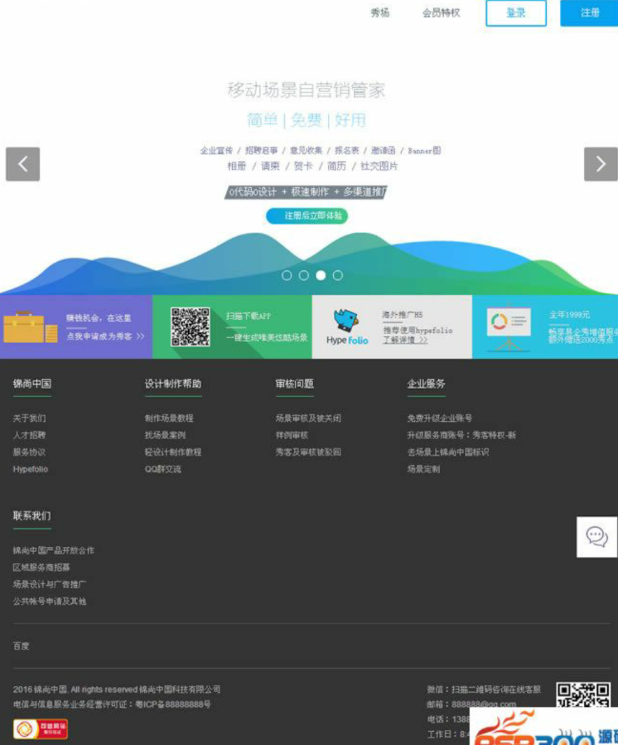 易企秀场景制作源码V12.7商业版,手机微场景Html5手机特效网站源码