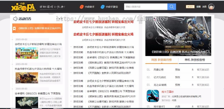 Discuz x3.2模板 仿迪恩游戏主题门户 商业版(GBK)整站+模板